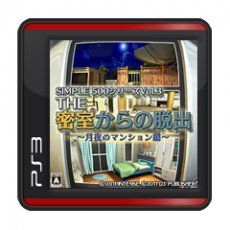 SIMPLE500シリーズ Vol.3 THE密室からの脱出 〜月夜のマンション編〜